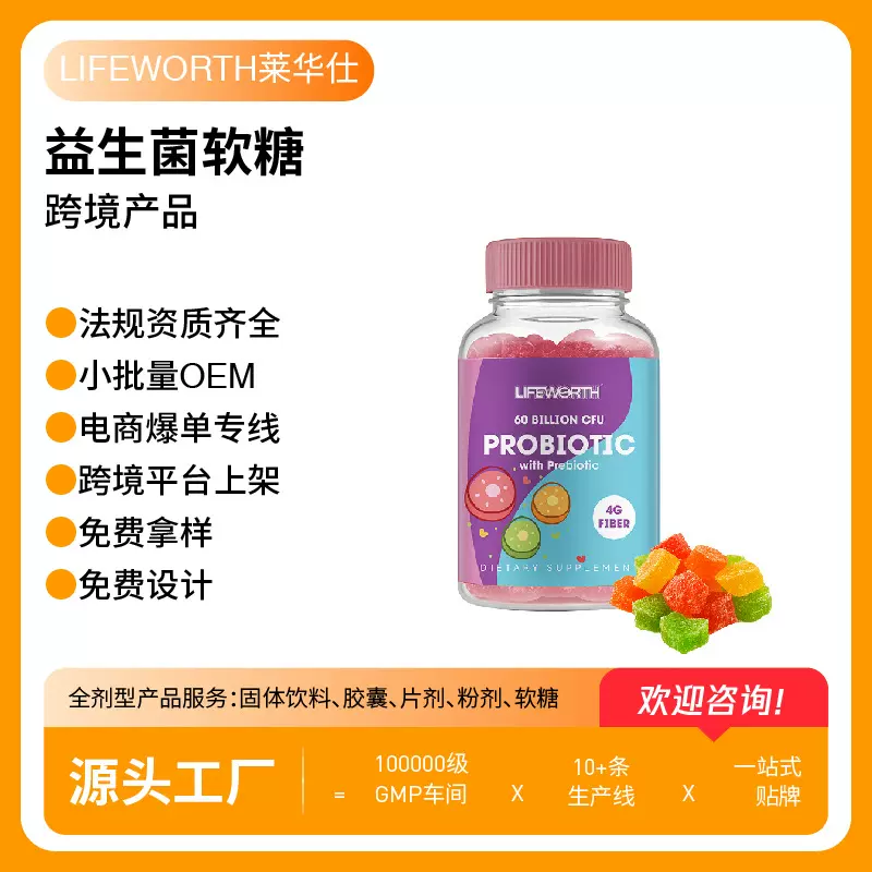 跨境益生菌软糖Probiotics gummies亚马逊热卖TK爆款