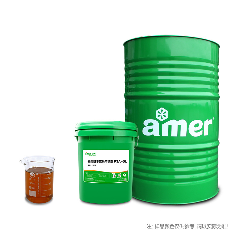 源头厂家安美脱水置换型防锈剂油膜薄易清洗金属部件表面防锈剂