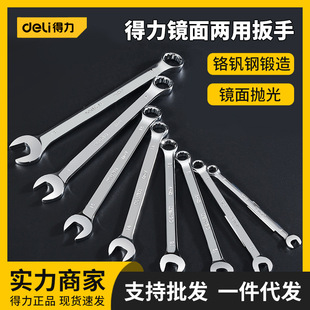 Deli Mirror Dual-Purpose Wrench Plum Blossom Open-End Wrench Set Wrench Auto Repair Plum Blossom Wrench Tool 6-32mm