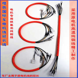 适用国标车电机线延长线纯铜线橙色电机线加长线电线改装加装高温