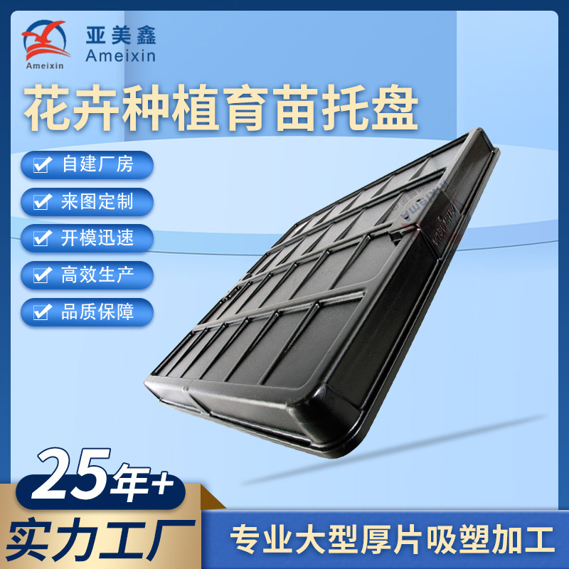 潮汐苗床塑料托盘生态农业盆栽培育盆花卉种植育苗ABS盆定做