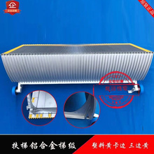 扶梯9300铝合金梯级9500塑料黄卡边梯阶9700扶梯梯步9000银色踏步