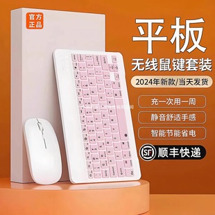 Suitable for iPad Huawei Tablet Keyboard Bluetooth Wireless Girls High-Looking Office Dedicated Honor 9 Silent Rechargeable