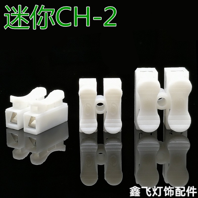 迷你型CH-2快速接线端子接线柱二位自锁端子台230小号按压端子