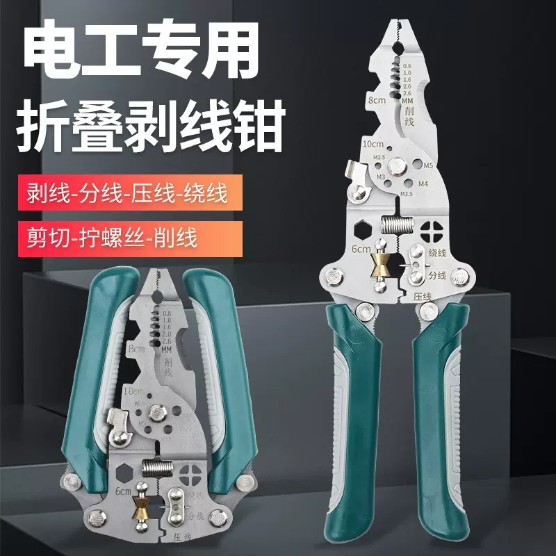 广智金属跨境折叠剥线钳多功能电工专用钢丝绕线剪线钳端子压线钳