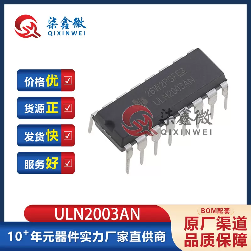 ULN2003AN DIP16 ULN2003 达林顿晶体管阵列 TI 原装正品