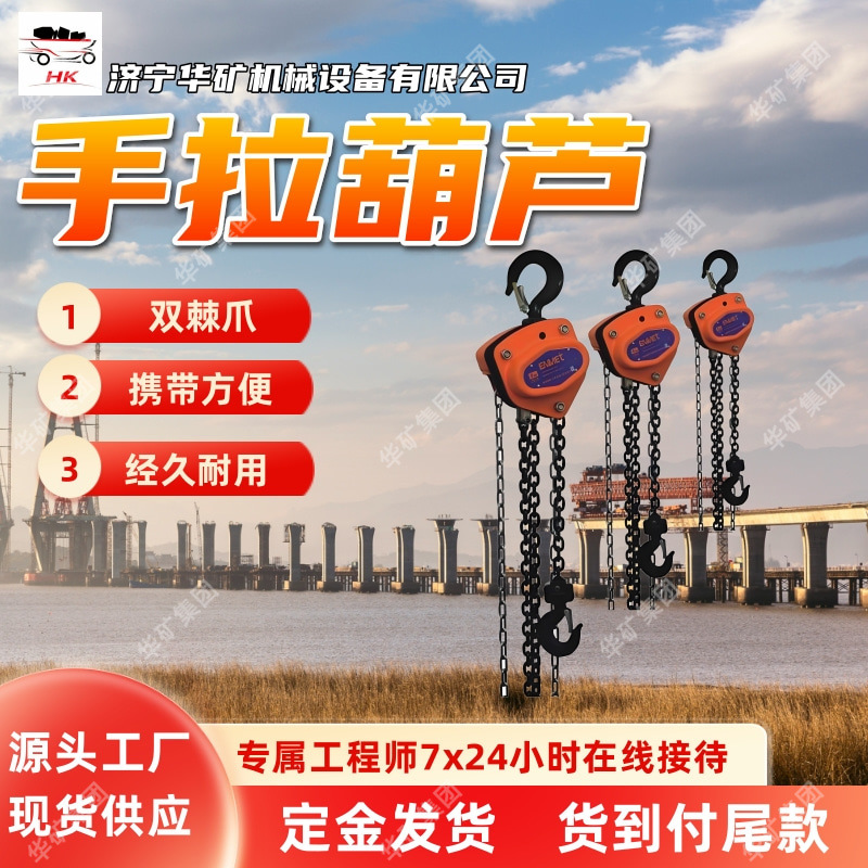 5T手拉葫芦 使用寿命长矿用手拉葫芦 转动平稳易安装手拉葫芦