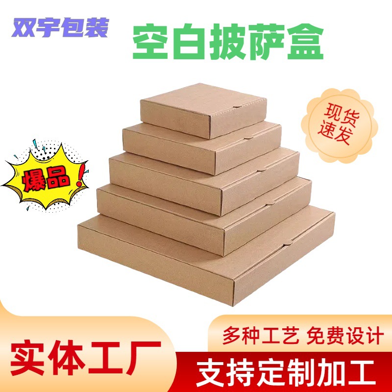 现货棕色空白牛皮瓦楞披萨盒可降解可加印logo餐饮外卖打包披萨盒