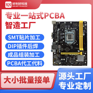 Pcba Copying and Modification, Pcba Prototype Design and Development, Control Board Smt/Dip Circuit Board Factory Customization
