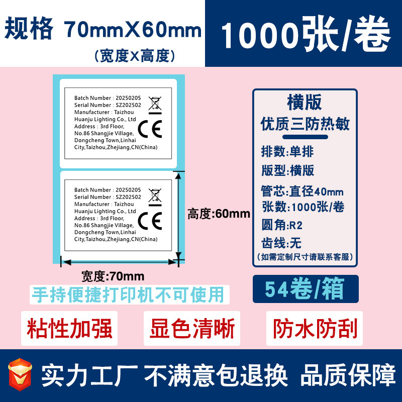 三防热敏标签纸不干胶贴纸70*20跨境E邮宝价格条码打印贴纸热敏纸|undefined
