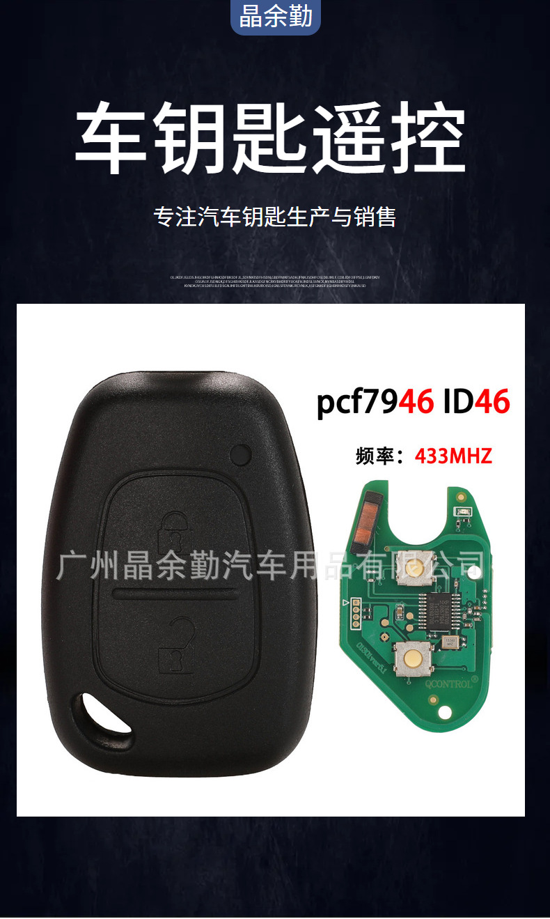 Applicable to Renault 2-key straight plate car remote control key pcf7946 ID46 chip frequency 433mhz without embryo