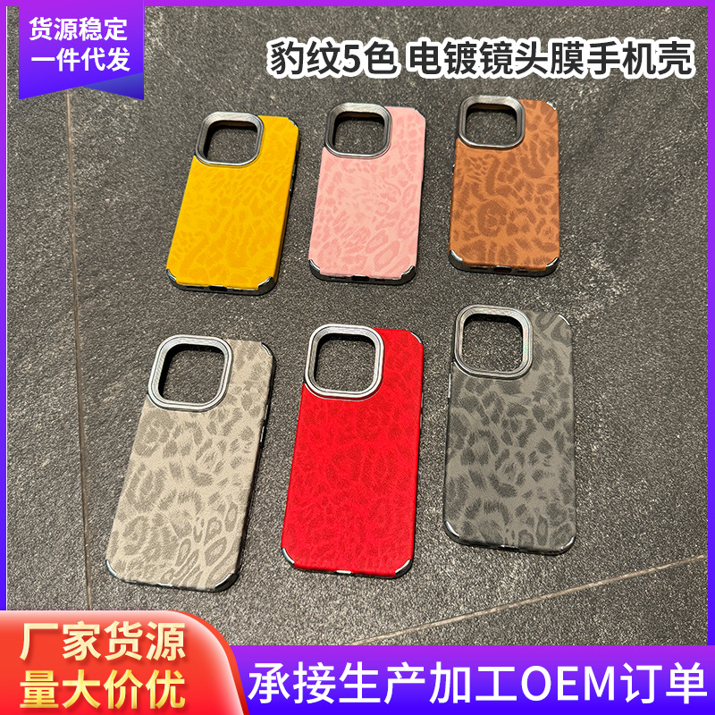 Suitable for Iphone15 Simple Leopard Print 5-Color Electroplated Lens Film Mobile Phone Case Apple 14 Magnetic Phone Case