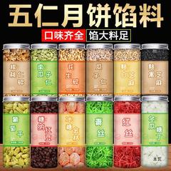 中秋节五仁月饼馅料家用商用手工老式广式伍仁冰皮烘焙原材料坚果