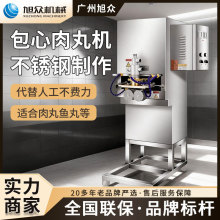 旭众不锈钢包心肉丸机商用肉丸成型机猪肉鸡肉牛肉丸制作机丸子机