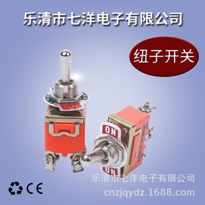 《厂家直销》1221四脚两档钮子开关 拨动开关 摇臂开关ON-OFF