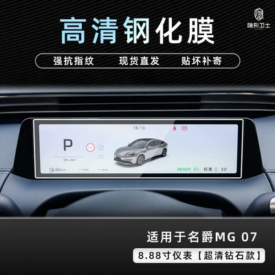 display screen protective tempered film | Car interior film - mg07888inch9k