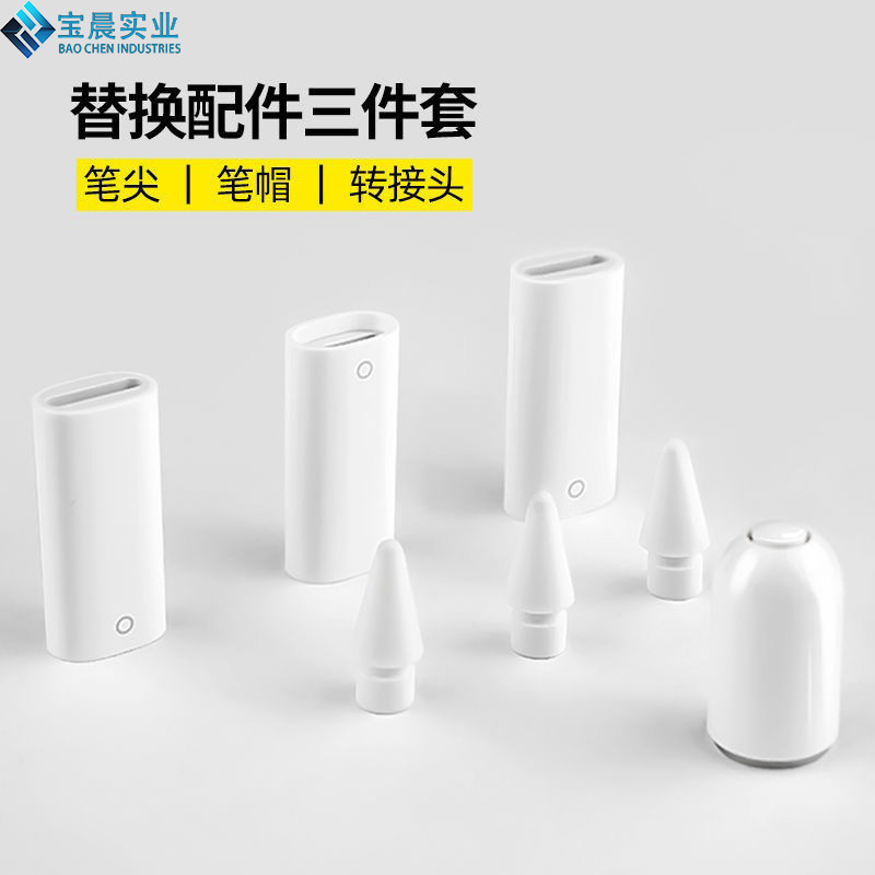 Apple Pencil First and Second Generation Pen Tip Charging Adapter iPad Touch Screen Pen Anti-Slip Pen Cover Pen Cap