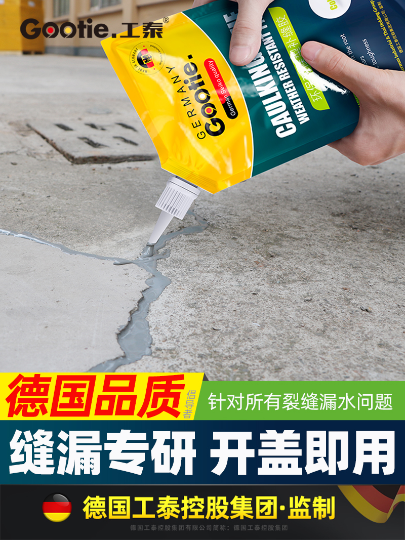 防水补漏王屋顶裂缝胶楼顶房顶漏水堵漏王水泥修补剂沥青灌缝材料