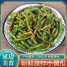东北朝鲜族自制小黄瓜咸菜脆黄瓜开胃下饭菜农家泡菜小咸菜包邮
