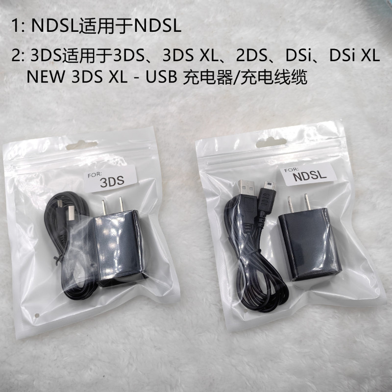 Suitable for Ndsl 3Ds 2Ds Charger Set, Charger and Charging Cable Two-In-One Set