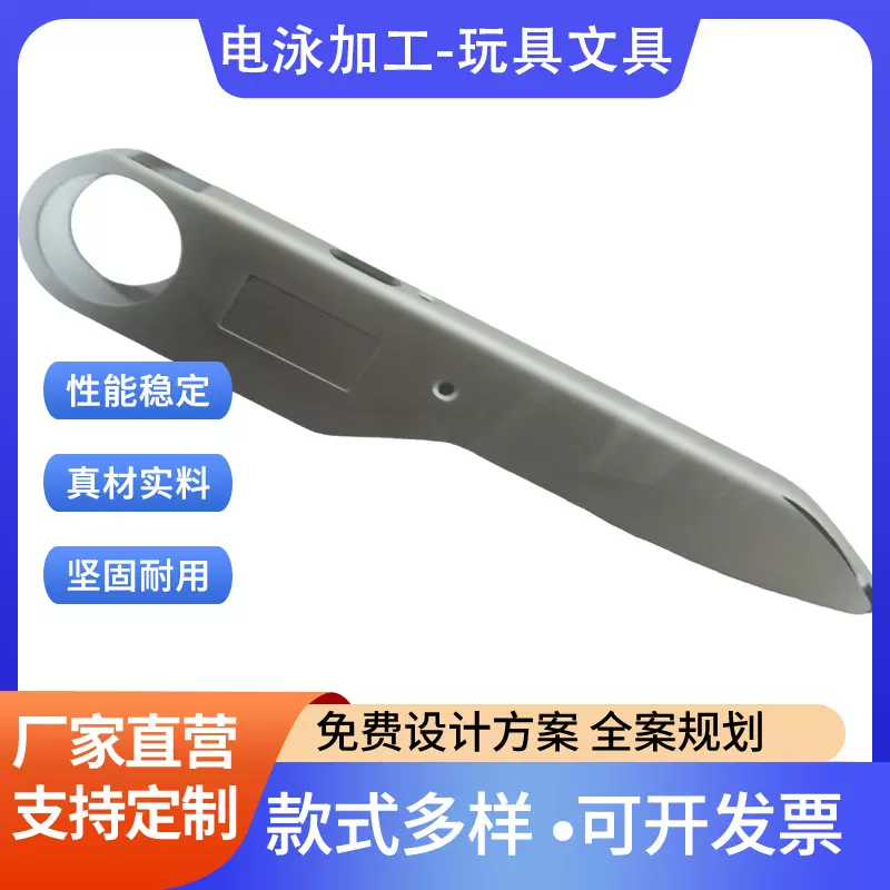 粤辉煌彩色电泳加工玩具文具产品精细防腐防锈来料加工专业厂家