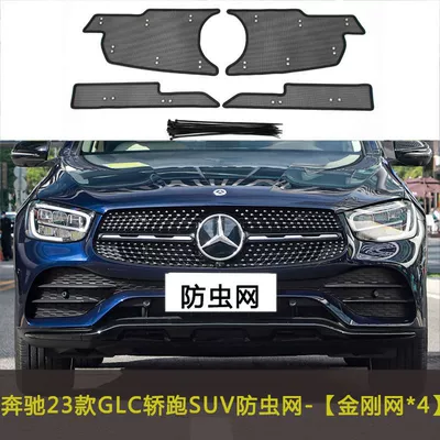Net Modified Dust-Proof and Willow-Fluff-Proof — Automobile anti-insect net - 23-glc-coupe-suv
