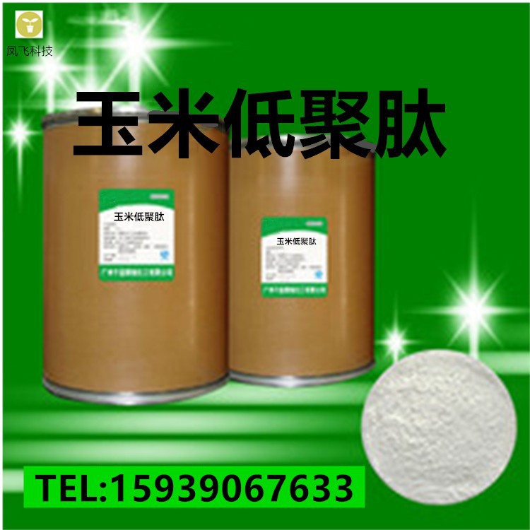 玉米低聚肽粉 厂家供应 食品级   90% 欢迎订购 玉米肽
