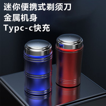 跨境新款金属小钢炮剃须刀车载便捷胡须刀电动刮胡刀迷你剃须刀