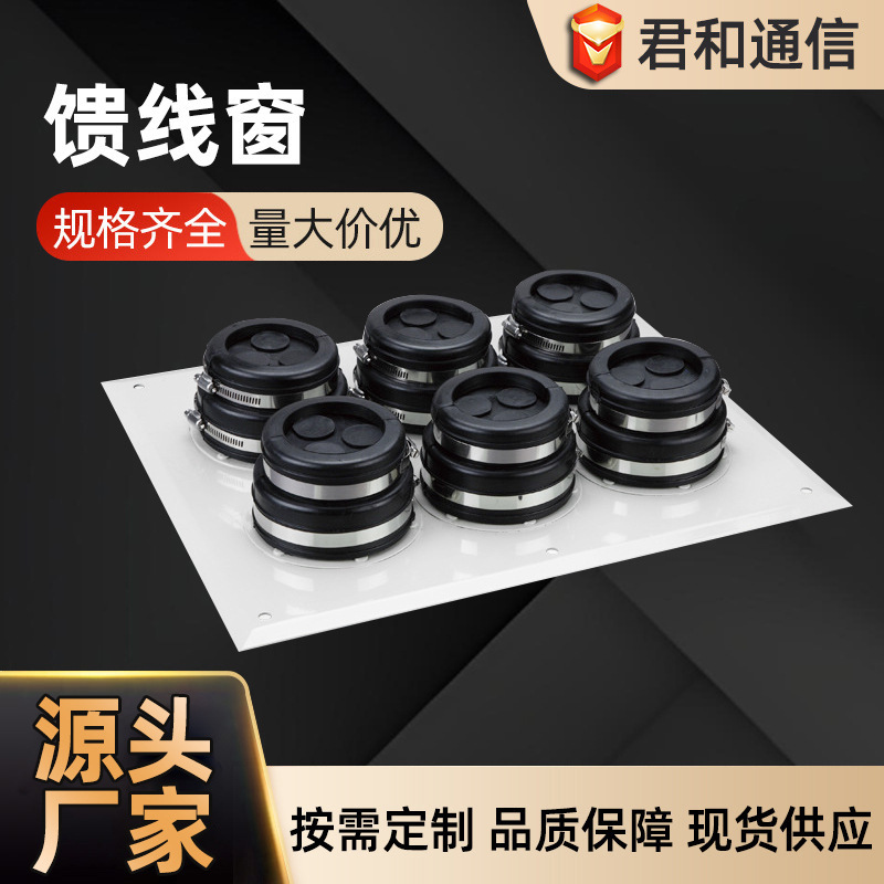不锈钢绝缘馈线通信电力密封防护防尘橡胶密封件混合线缆馈线窗