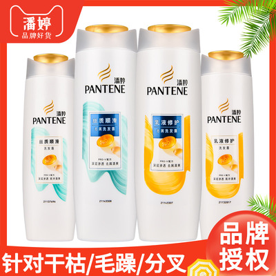 潘婷洗发水批发小瓶200g洗发露乳液修护400g洗头膏750g正品大容量