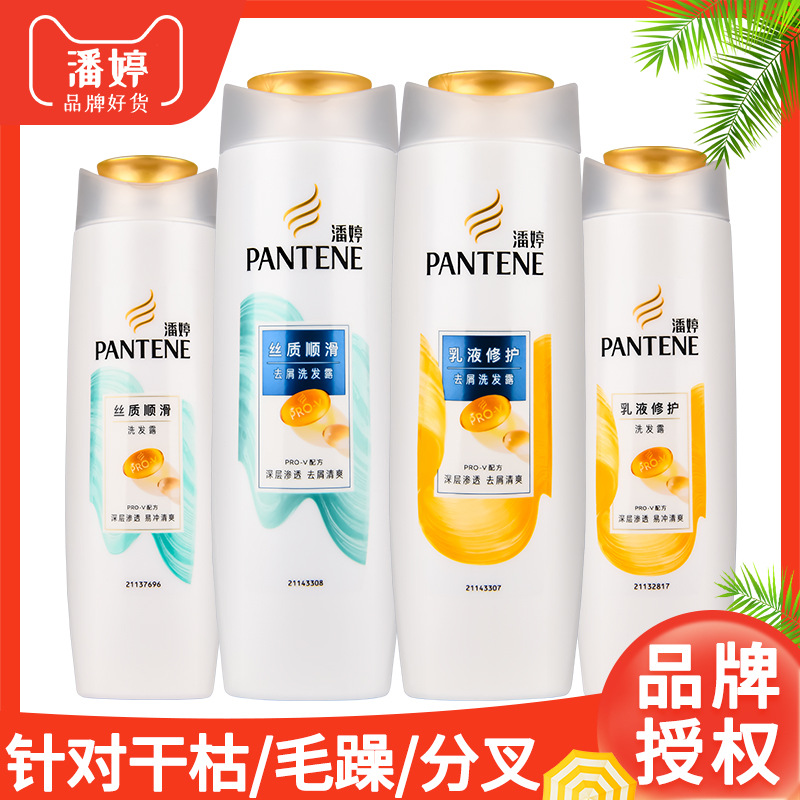 潘婷洗发水批发小瓶200g洗发露乳液修护400g洗头膏750g正品大容量