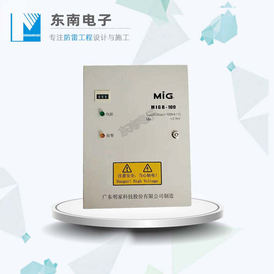 明家电源防雷箱MIGB-100DP 质量保证 浪涌防雷保护箱
