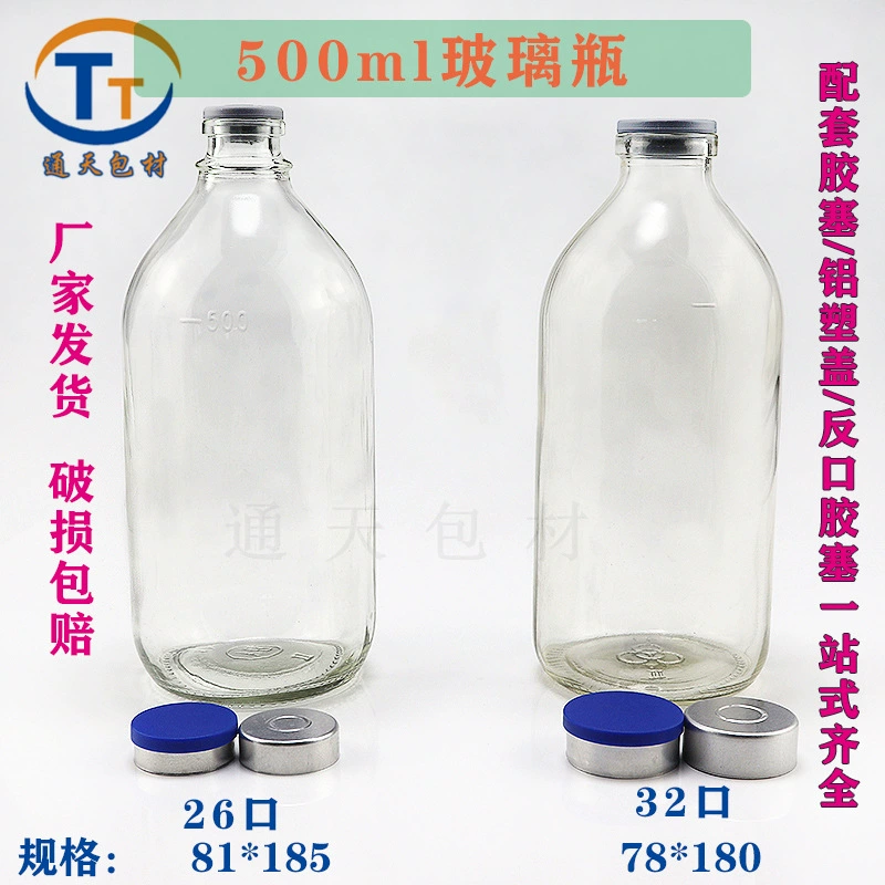 500 мл формованная прозрачная бутылка для инфузии солевого раствора с горлышком 26/32, бутылка для пестицидов, резиновая пробка, алюминиевая пластиковая крышка, стеклянная бутылка большой емкости