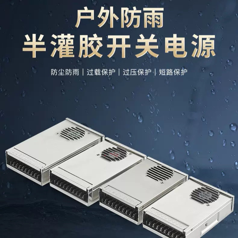 LED防雨开关电源半灌胶户外亮化12V24V36V变压器广 告牌开关电源