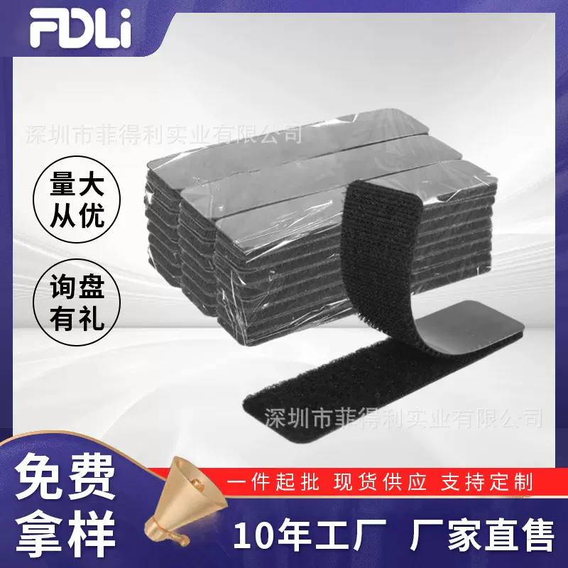 菲得利亚马逊热销粘扣带重型强背胶粘剂禁锢带方形规格背胶魔术贴