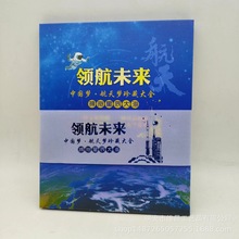 航天领航未来44片金箔片四折页册子神舟会销商务年终会议小礼品