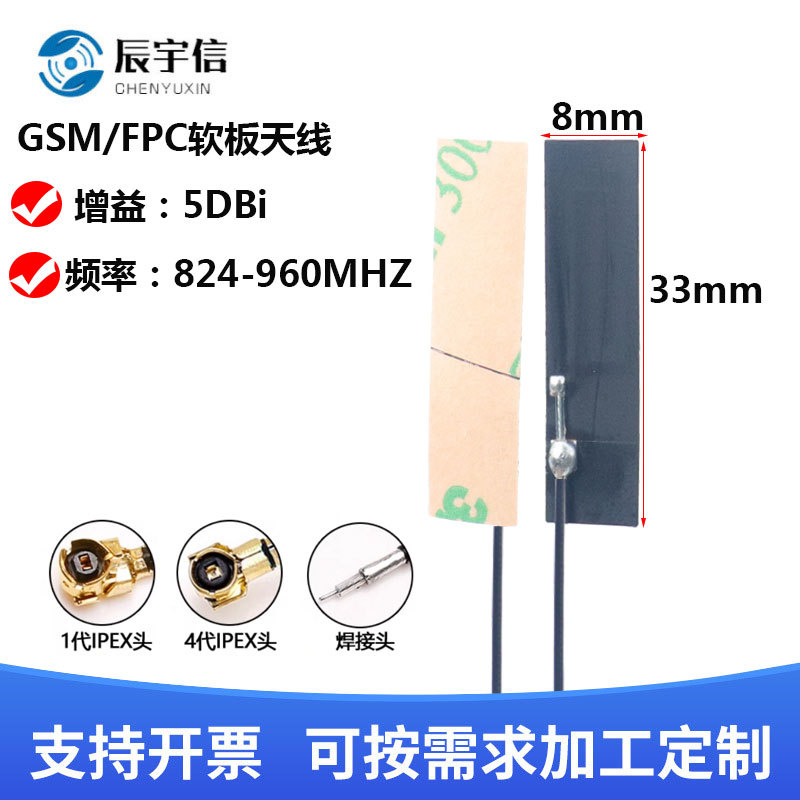 GSM GPRS 3G内置天线CDMA WCDMA TD模块天线FPC软板天线IPEX 接头