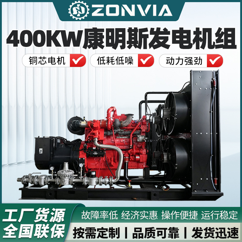 Cross-border Cummins gas generator set, 400KW natural gas generator, for emergency use and as an outdoor backup power source Cross-border Cummins gas generator set, 400KW natural gas generator, for emergency use and as an outdoor backup power source