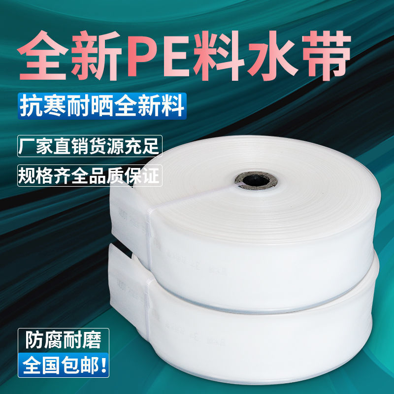 1寸2寸2.5寸3寸4寸5寸6农用灌溉白水带家用塑料透明软管浇地水管