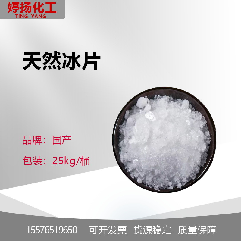 供应冰片  医药化妆品级冰片粉  天然冰片药用龙脑香  厂家直销