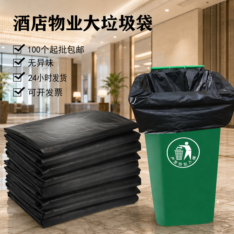 Special Black Large Garbage Bags for Hotel Cleaning, Thickened and Not Easy to Break, Extra Large Commercial-Grade Garbage Bags for Catering Special Black Large Garbage Bags for Hotel Cleaning, Thickened and Not Easy to Break, Extra Large Commercial-Grade Garbage Bags for Catering