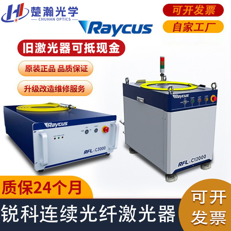 Raycus laser fiber splicing power repair and upgrade generator fiber laser cutting machine RAYCUS Raycus laser fiber splicing power repair and upgrade generator fiber laser cutting machine RAYCUS