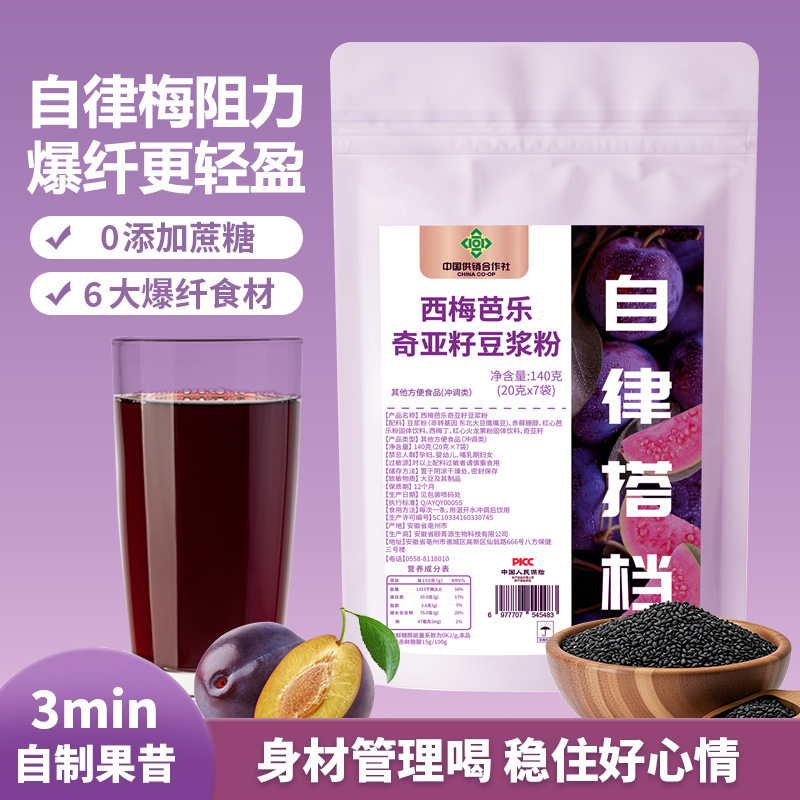 西梅芭乐奇亚籽豆浆粉中国供销社产品质量保证支持一件代便携冲饮|undefined