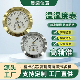 温湿度表嵌入式塑料温湿度计防潮箱雪茄盒温度计指针式温度表厂家