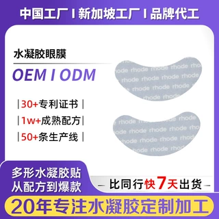 水凝胶眼贴定制紧致提拉抗皱保湿眼膜修护淡细纹黑眼圈眼袋眼膜贴