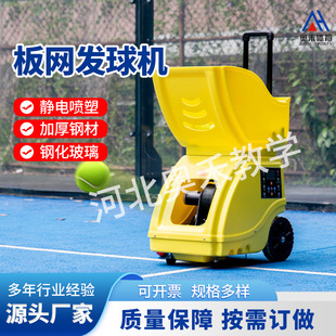 Manufacturers supply intelligent plate tennis sports equipment automatic serve machine trainer trainer tennis serve machine