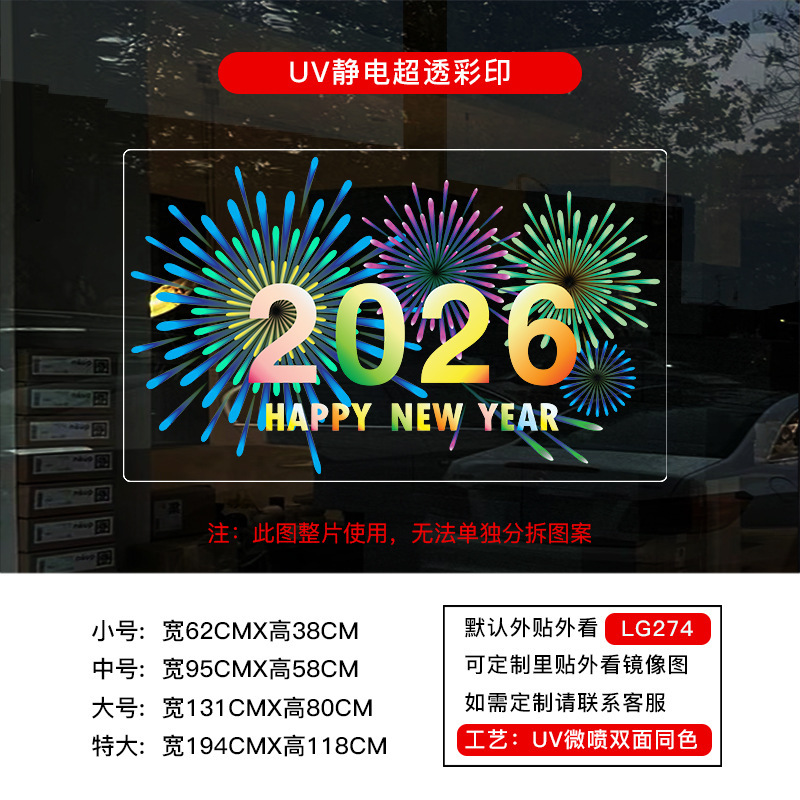 新年马年2026春节过年元旦贴纸窗花厨房玻璃门UV静电贴纸装饰布置|undefined