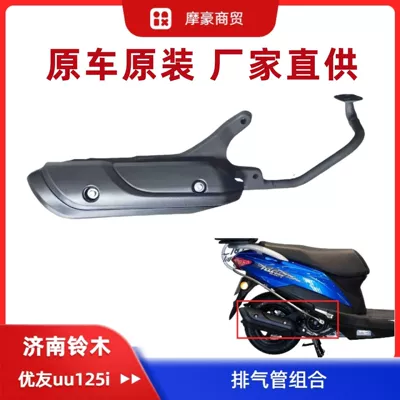 Suitable for Suzuki UU125 exhaust pipe assembly muffler muffler assembly UU125T-2 National IV (Motorcycle exhaust pipe)