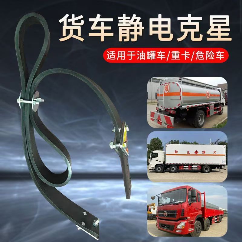 危险品货车油罐车静电带国标橡胶拖地带消除静电接地线汽车防静电