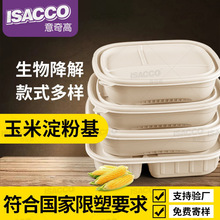 玉米淀粉基一次性饭盒外卖打包盒可微波三格四格五格环保餐具便当